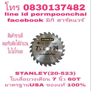 STANLEY(20-523) ใบเลื่อยวงเดือน 7 นิ้ว 60T มาตรฐาน USA ของแท้ 100%