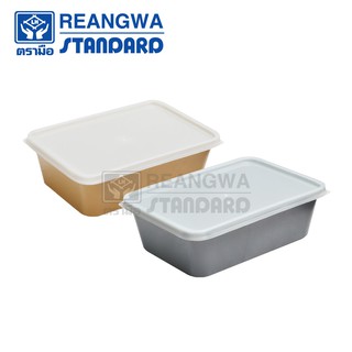 REANGWA STANDARD กล่องไอศครีม เซฟตี้ซีล ทรงเหลี่ยม 750 ml. กล่องแข่เย็น มี 2 สี (แพ็ค 25 ใบ) RW 1652PPC