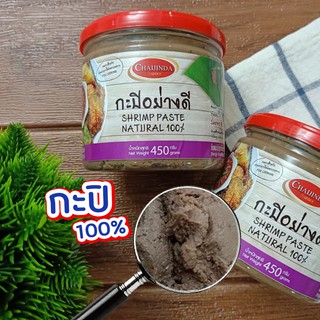 กะปิอย่างดี 100% ขนาดบรรจุ 450 g./กระปุก ชัยจินดา