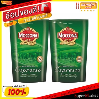 🔥*พร้อมส่ง*🔥 Moccona Espresso มอคโคน่า เอสเปรสโซ ขนาด 120กรัม/ถุง แพ็คละ2ถุง  กาแฟสำเร็จรูป Premium Blend กาแฟและครีมเที