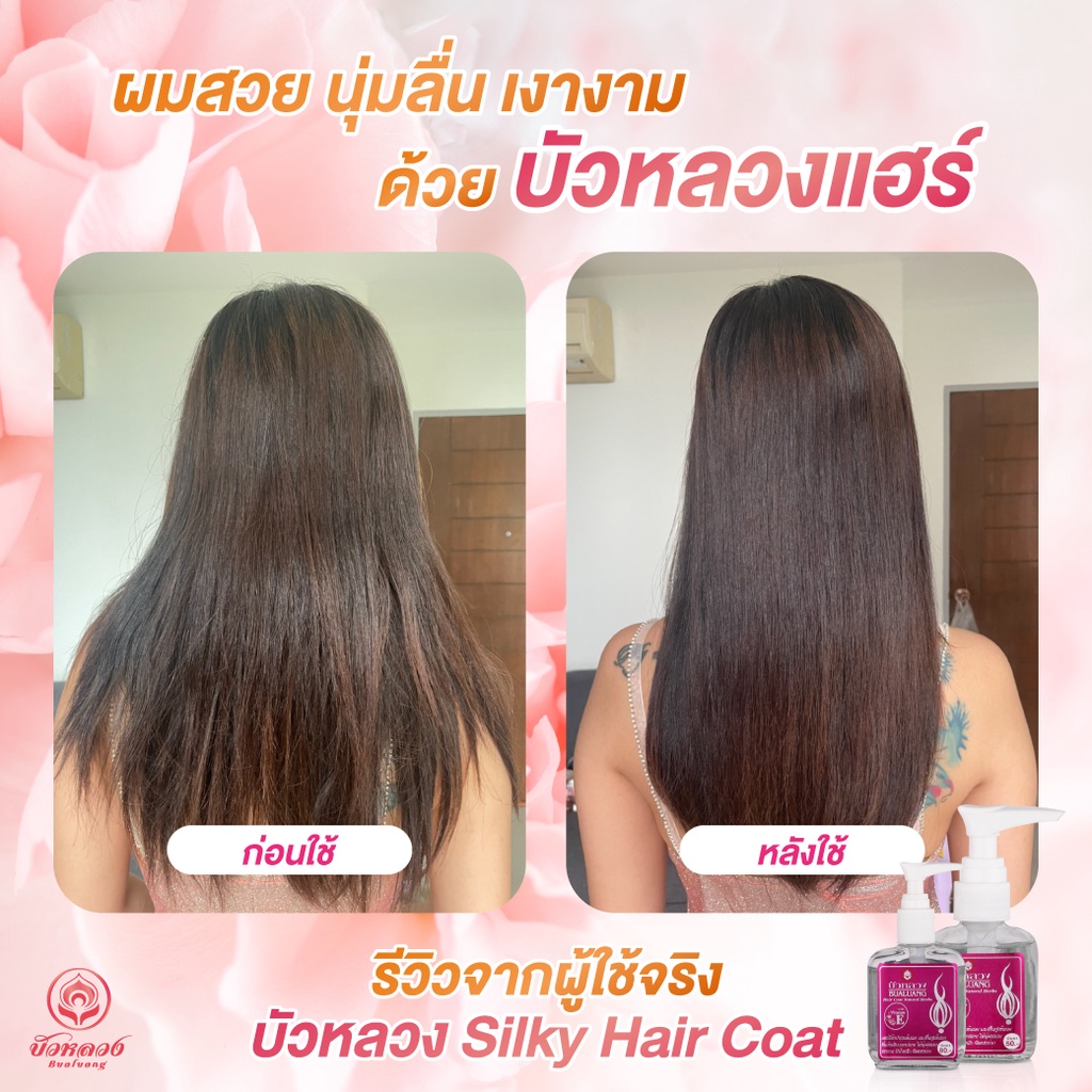 (ส่งฟรี) บัวหลวง Silky Hair Coat ฟื้นฟูเส้นผมที่แห้งเสีย ไม่ให้ผมแตกปลาย กลิ่นหอม ผมสลวย เงางาม - รูปที่ 3