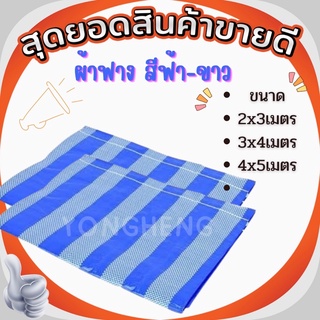 ผ้าฟาง ฟ้าขาว  (ขายเป็นผืน)