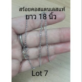 สร้อยคอสแตนเลสแท้ 18"