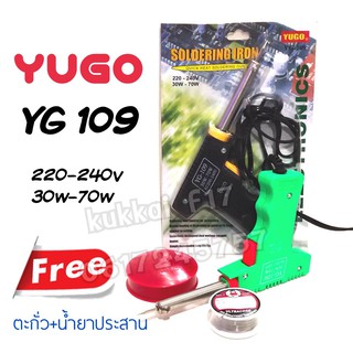 YUGO YG-109 220v-240v 30w-70w หัวเเร้งปืน ฟรี(ตะกั่ว+น้ำยาประสาน) ใช้กับงานอิเล็คทรอนิค