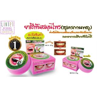 ราสยาน ยาสีฟันสมุนไพร สูตรกานพลู แบบตลับ