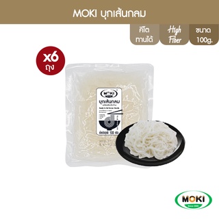 MOKI บุกเส้นกลมพร้อมทาน 100g x6 บุกเพื่อสุขภาพ (FK0126) Konjac Noodle Ready to eat