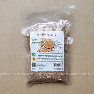 รำข้าวสาลี อบสุก 100 กรัม พร้อมรับประทาน Roasted Wheat Bran 100g