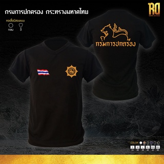 เสื้อซับในกรมการปกครอง กรมการปกครอง เสื้อยืดคอวี