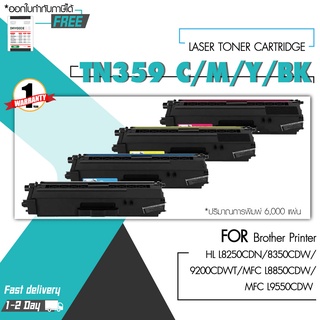 TN359 TN359BK TN359C TN359M TN359Y LASER TONER ตลับหมึกเลเซอร์ FOR HL-L8250CDN HL-L8350CDW MFC-L8850CDW MFC-