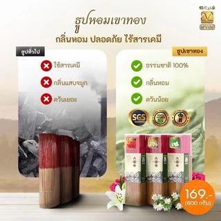 ธูป ธูปหอม ธูปไต้หวัน ธูปเพื่อสุขภาพ 1กล่อง 444 ก้าน ขนาด13นิ้ว ขนาด 800g ควันน้อย ไม่แสบตา