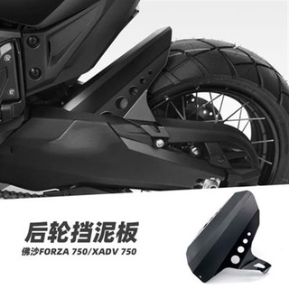 สินค้าใหม่ ขายตรงจากโรงงาน บังโคลนหลัง กําจัดดิน ดัดแปลง สําหรับ Honda xadv750 17-22 Fosha 750 nss750 Forza750