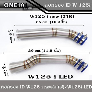 คอกรอง ID คอกรอง อากาศสแตนเลสแท้ รุ่น Wave125I LED 2020 / Wave 125i new (วาฬ)