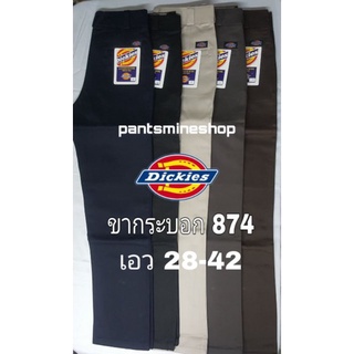 กางเกงดิกกี้ขากระบอก Dickies ขากระบอก มี5 สี ดำ,กรม,เทา,ครีม,น้ำตาล ขากระบอก มีสินค้าพร้อมส่ง