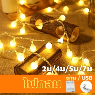 ไฟ ไฟตกแต่ง USB สำหรับตกแต่ง ไฟเชอร์รี่ LED 50หัว ไฟปีใหม่ YJR501