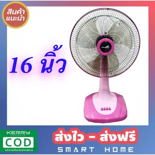 ลดราคาโปรโมชั่น พัดลม D-Tech 16 นิ้ว พัดลมตั้งโต๊ะ ส่งฟรี