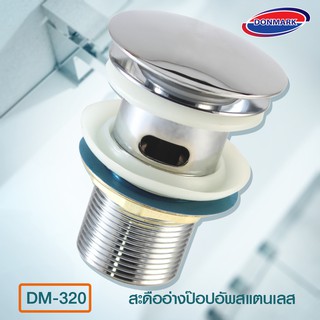 DONMARK สะดืออ่างป๊อบอัพ สแตนเลส รุ่น DM-320