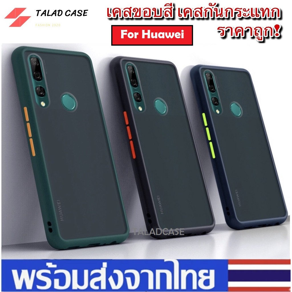 เคสขอบสี เคส Huawei Nova5T / Nova3i / Y9 2019 / Y7 Pro 2019 / Y7P 2020 / Y6P 2020 / Y9sเคสกันกระแทก
