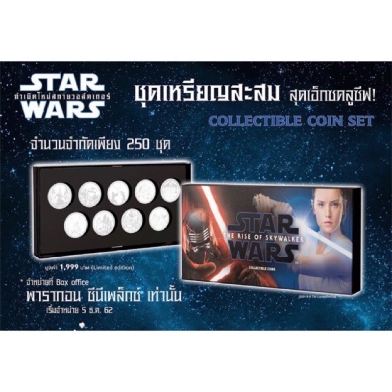 *หายาก*  Star Wars Collectible Coins  The Rise Of Skywalker (Limited Edition)(ภาค6ซ้ำขาดภาค7)
