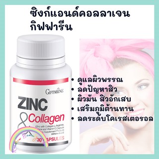 Zinc &amp; Collagen Giffarine ซิงก์ แอนด์ คอลลาเจน กิฟฟารีน รักษาสิว ลดสิว ลดความมัน สร้างผิวใหม่ หน้าใส