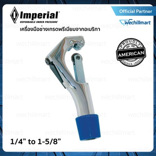 IMPERIAL คัตเตอร์ รุ่น 312-FC คัตเตอร์ตัดท่อ คัตเตอร์ตัดท่อทองแดง