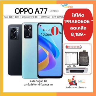 OPPO A77 5G ชาร์จเร็ว ลื่นไหล