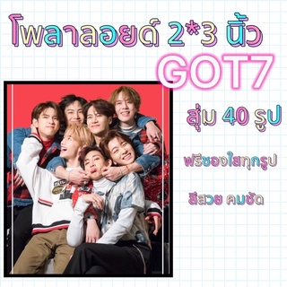 [พร้อมส่ง] GOT7 โพลาลอยด์ 2*3 สุดคุ้ม!!! 40 ใบ