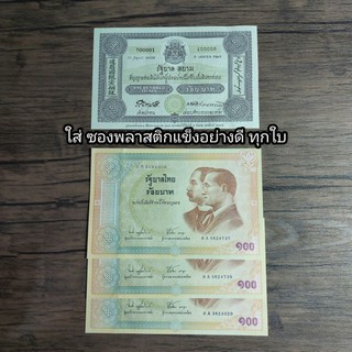 ที่ระลึก 100  2  รั ช ก า ล  สภาพ ใหม่ ใส่ซอง พลาสติก ให้อย่างดี