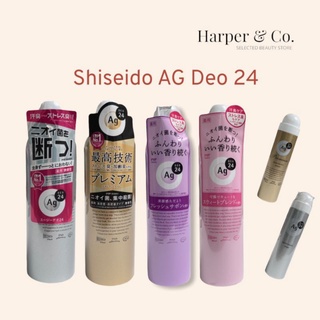 ✈️🇯🇵Shiseido AG Deoderant Spray สเปรย์ระงับกลิ่นกาย  [ของแท้ 💯% ]