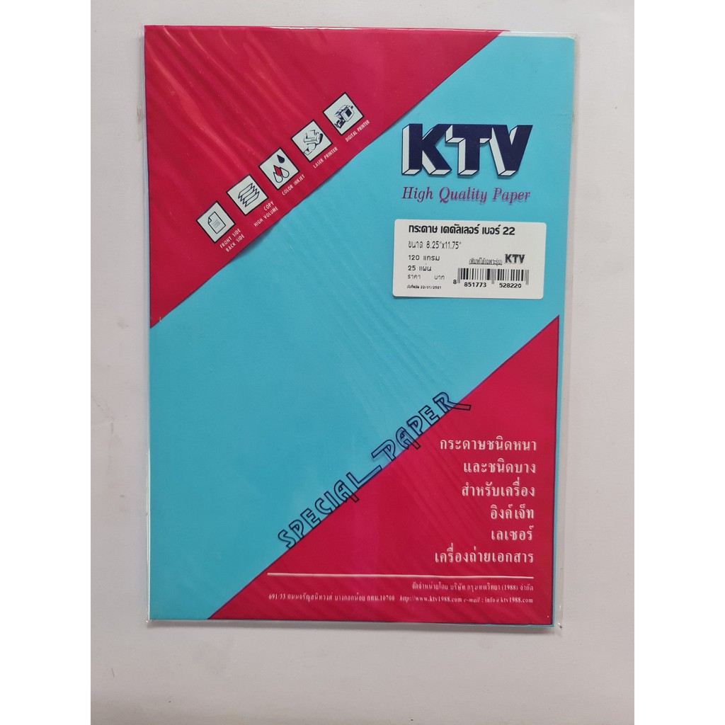 กระดาษสีถ่ายเอกสาร A4 120แกรม 25แผ่น/แพ็ค ยี่ห้อ KTV