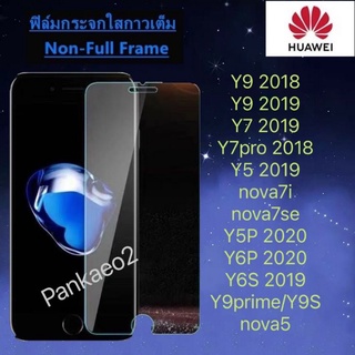 ได้10ชิ้น‼️ฟิล์มกระจกใสนิรภัยกาวเต็ม HUAWEI ทุกรุ่น⚡📌