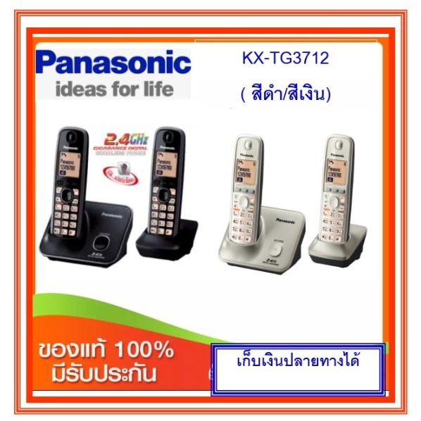 โทรศัพท์ไร้สาย Panasonic KX-TG3712