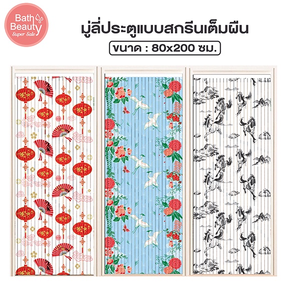 WSP มู่ลี่ มู่ลี่ติดประตู มู่ลี่ประตู ม่านประตู วัสดุ PVC ขนาด 80x200 ซม. รุ่น OL/TK-36