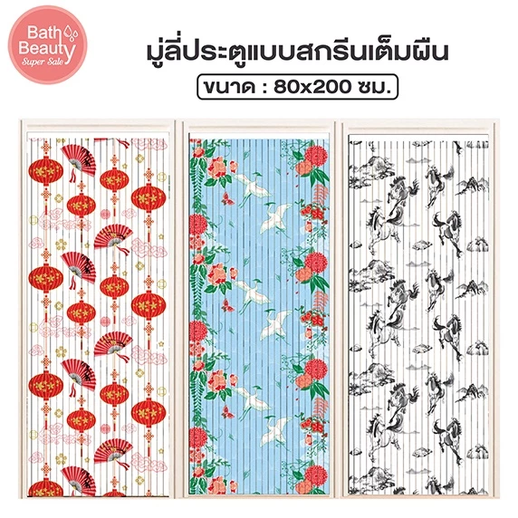 WSP มู่ลี่ มู่ลี่ติดประตู มู่ลี่ประตู ม่านประตู วัสดุ PVC ขนาด 80x200 ซม. รุ่น OL/TK-36