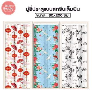 WSP มู่ลี่ มู่ลี่ติดประตู มู่ลี่ประตู ม่านประตู วัสดุ PVC ขนาด 80x200 ซม. รุ่น OL/TK-36