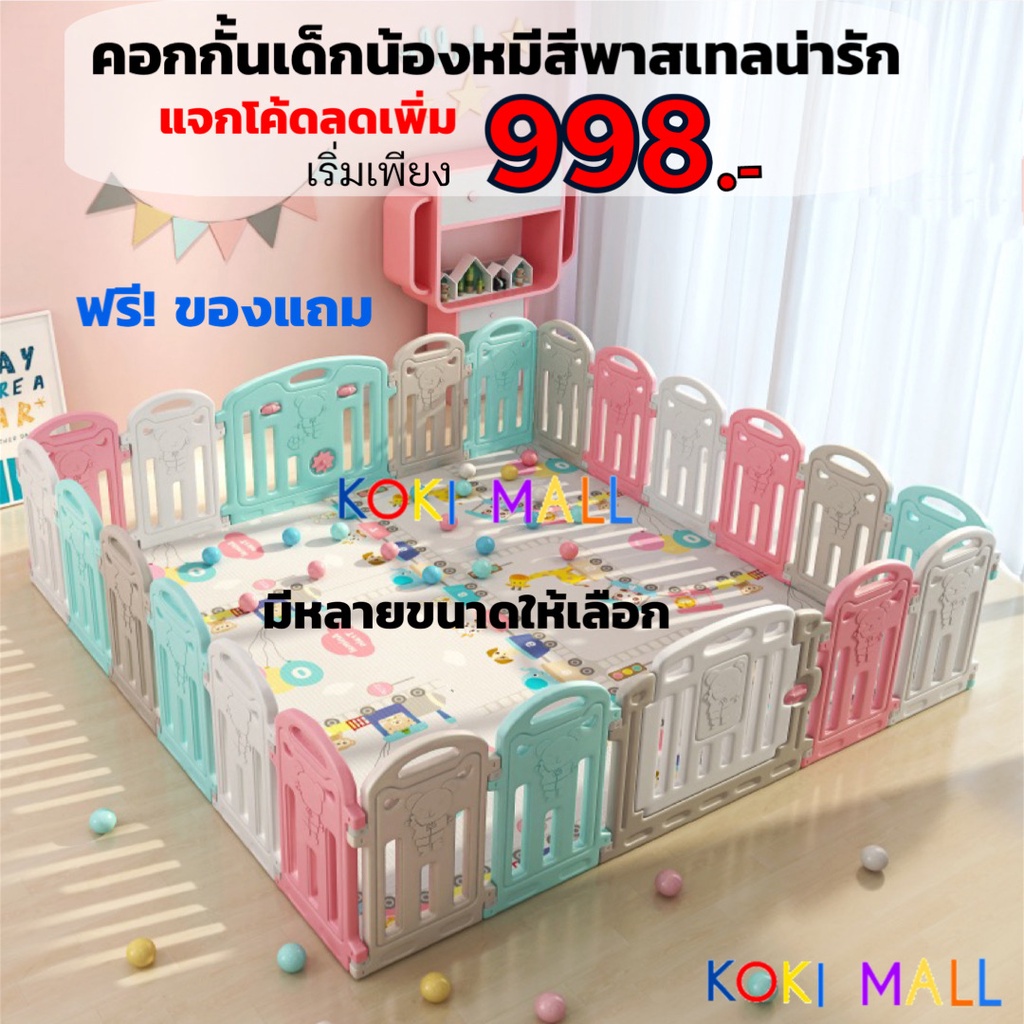 ลดเพิ่ม ดูโค้ดรูปถัดไป คอกกั้นเด็กลายน้องหมีน่ารัก สีพาสเทล มีหลายขนาด #คอกน้องหมีน้อย