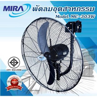 พัดลมติดผนัง MIRA 30 นิ้ว รุ่น MC-303W