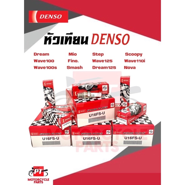 หัวเทียนDenso เเท้ Dream,wave100,scoopy เเละรุ่นต่างๆ