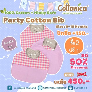 Party Cotton Bib(100% Japan Cotton) 2ผืนฟรี1ผืน!ผ้ากันเปื้อนเด็กอ่อน ผ้าซับน้ำลาย ผ้าพันคอเด็ก(M1050-52)