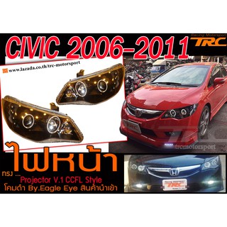 CIVIC 2006 2007 2010 2011 ไฟหน้า Projector V.1 CCFL Style โคมดำ BY.Eagle eye