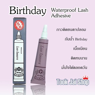 กาวติดขนตาปลอม Birthday Lash Adhesive Waterproof ขนาด 4g. กาวม่วง ราคาถูก