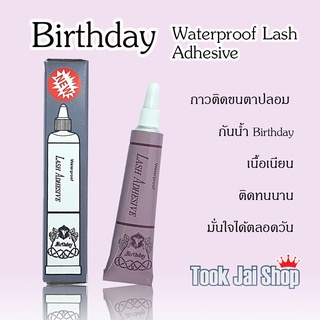 กาวติดขนตาปลอม Birthday Lash Adhesive Waterproof ขนาด 4g. กาวม่วง ราคาถูก