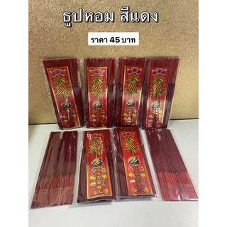 ธูปหอม ธูปสีแดง  ธูป ธูปแดง ธูปหอมอย่างดี  (สีแดง)  พร้อมจัดส่ง  (แถมฟรี‼️ ธูปหวยในซอง)