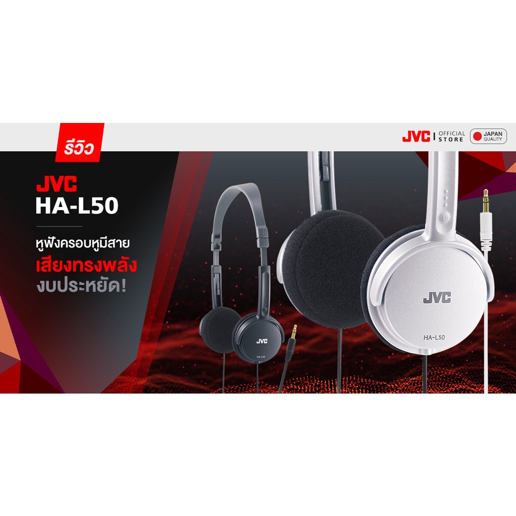 JVC HAL50 หูฟังครอบหู OnEar พับได้ ใส่สบาย ไดร์เวอร์ 30 มม. เสียงทรง