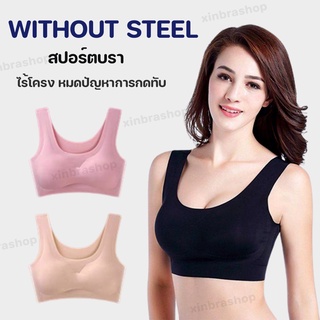 เสื้อในผู้หญิง สปอร์ตบรา B024 เสื้อชั้นใน ผ้าลื่น เก็บแผ่นหลัง เก็บทรงได้ดี เสื้อใน ผ้านุ่มสบาย กระชับรูปทรง