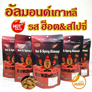 อัลมอนด์เกาหลี รสไก่เผ็ด 210g HOT&amp;SPICY ALMOND SINCE 1986 불닭볶음 아몬드