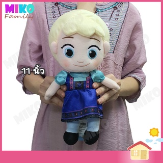 ตุ๊กตา Frozen Elsa เอลซ่า (วัยเด็ก) ขนาด 11 นิ้ว / ของเล่น ของเล่นเด็ก ของขวัญ ลิขสิทธิ์แท้ งานป้าย