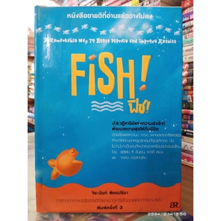 FISH!  ฟิช! // หนังสือมือสอง