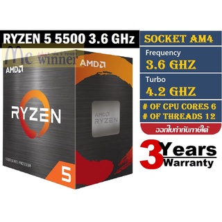 CPU (ซีพียู) AM4 AMD RYZEN 5 5500 3.6 GHz ประกัน 3 ปี