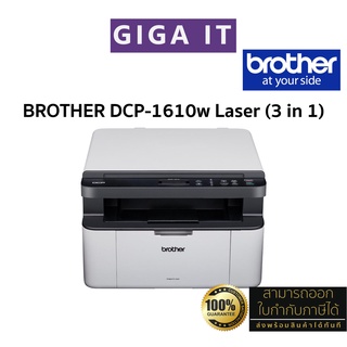 Brother เครื่องพิมพ์มัลติฟังค์ชั่น เลเซอร์ รุ่น DCP-1610W (3 in1 : Print-Copy-Scan, WiFi) รับประกันศูนย์ Brother 2 ปี