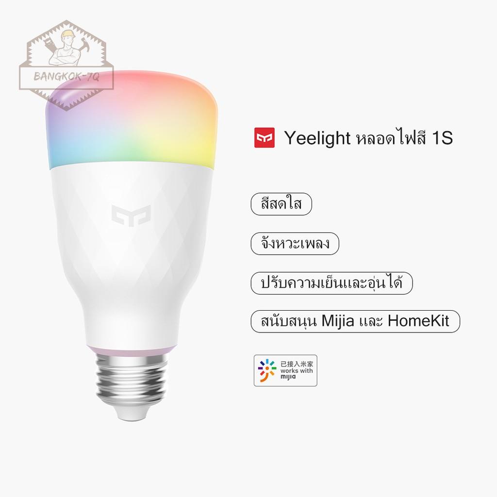 ๑Xiaomi Youpin Yeelight หลอดไฟ LED หลอดไฟอัจฉริยะ สำหรับใช้ในบ้าน รุ่น 1S/1SE